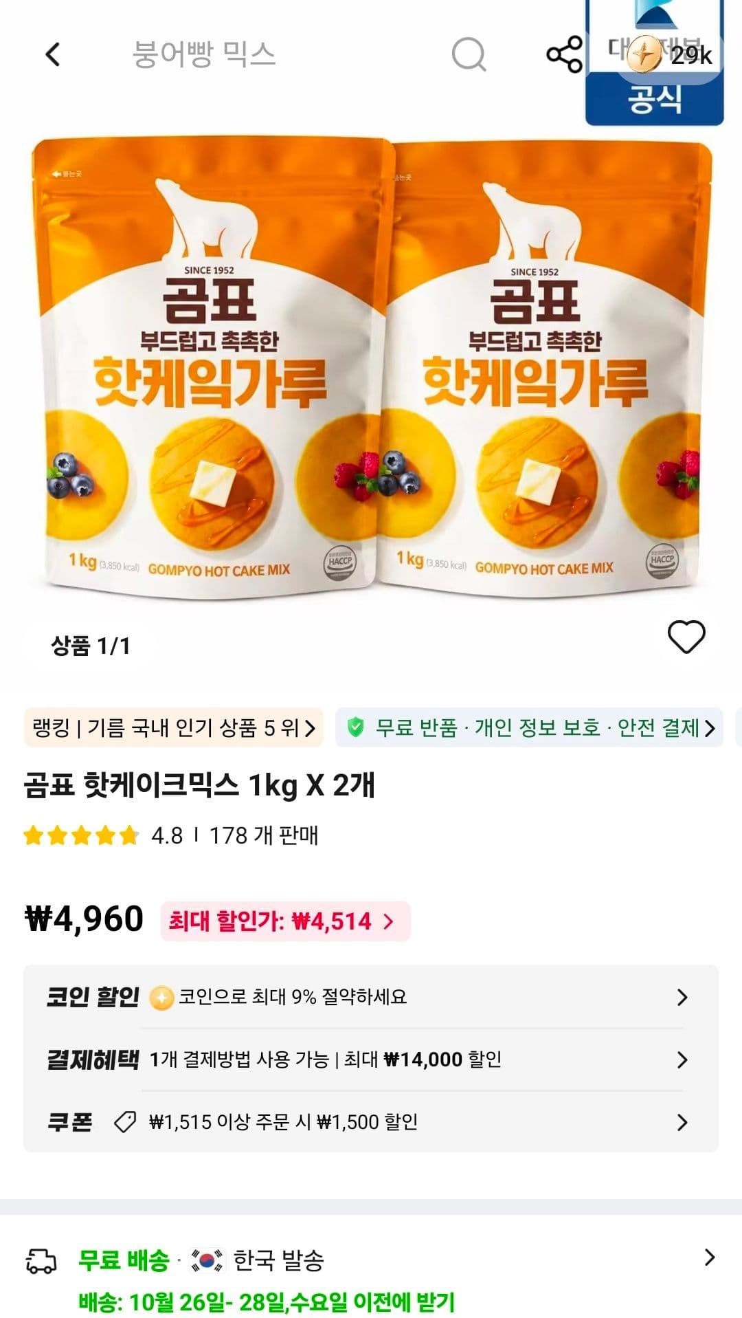 곰표 핫케이크믹스 1kg X 2개