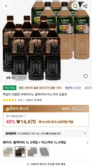 맥널티 대용량 블랙커피 1L 6개입 + 믹스커피 1L 6개입