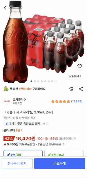 코카콜라 제로 무라벨 370ml 24개