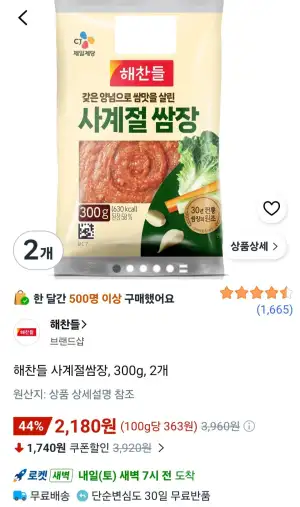 해찬들 사계절쌈장, 300g, 2개