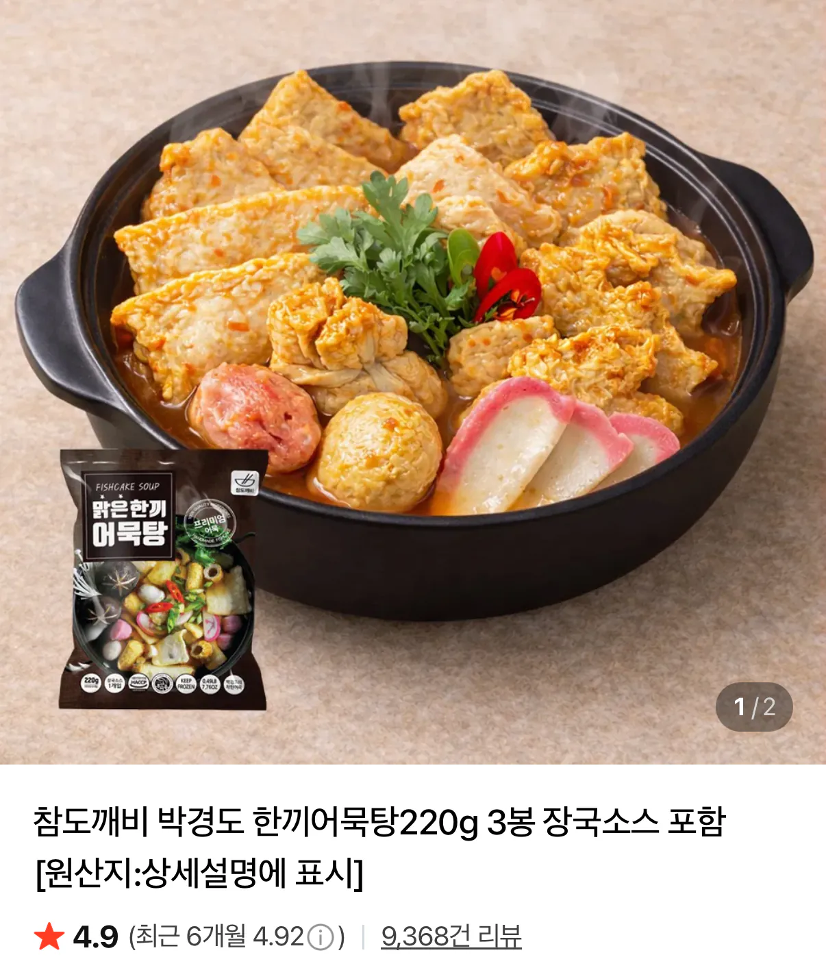 박경도 한끼어묵탕 220g 6봉