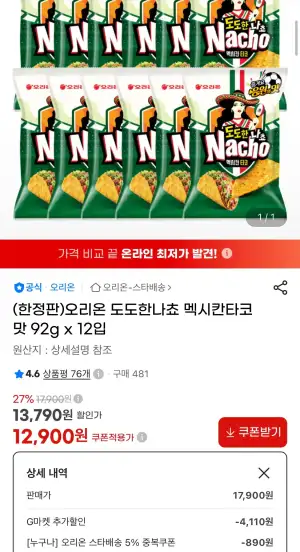 오리온 도도한나쵸 멕시칸타코맛 92g x 12입