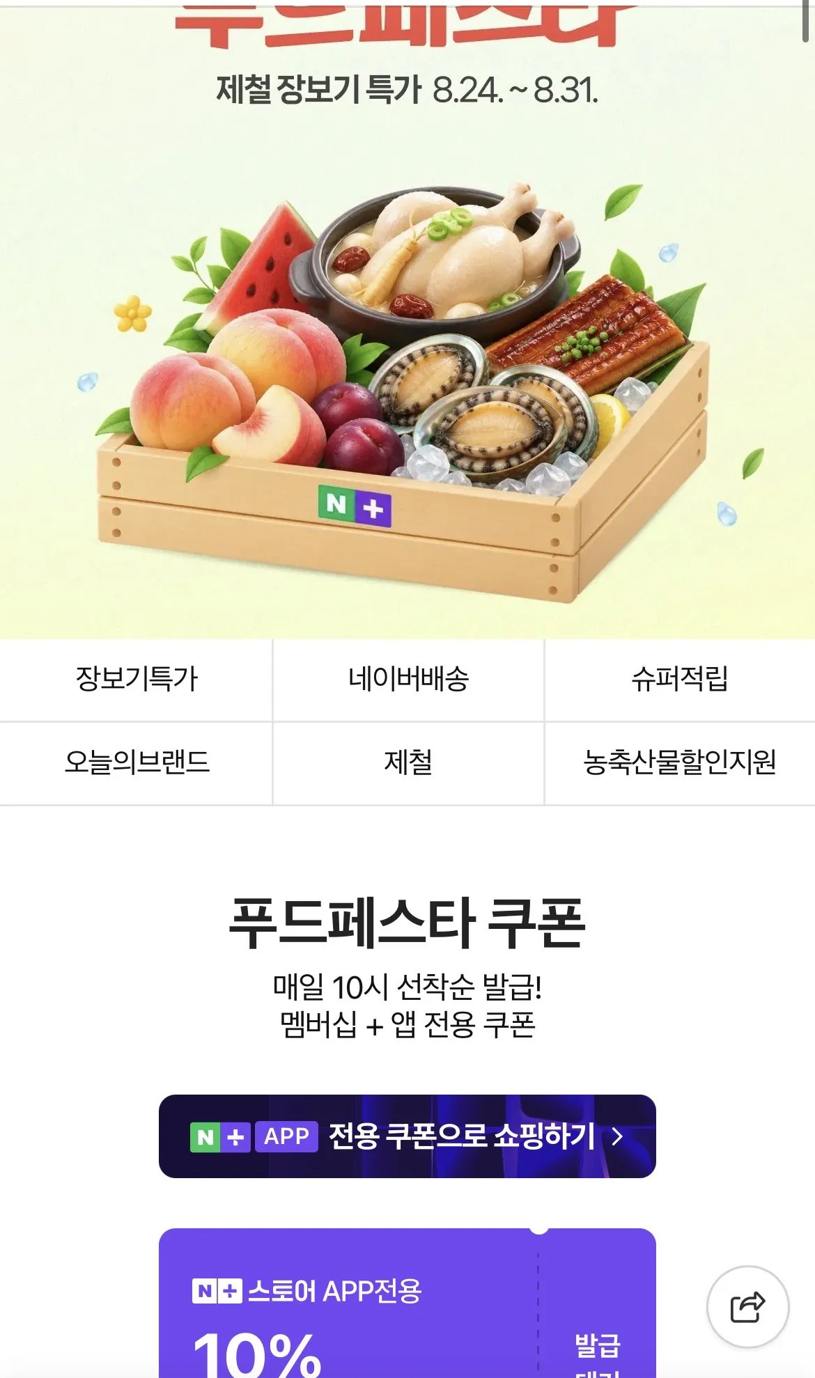 네이버 쿠폰 모음