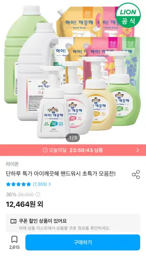 아이깨끗해 핸드워시 리필 1.8L+용기 250ml