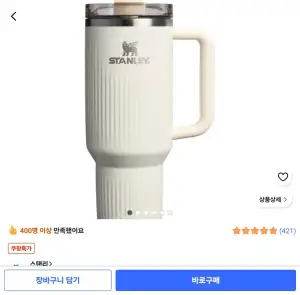 스탠리 퀜처 H2.0 플루티드 텀블러