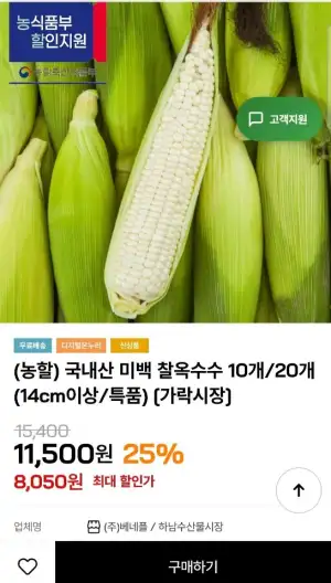 국내산 미백 찰옥수수 10개 (14cm이상/특품)