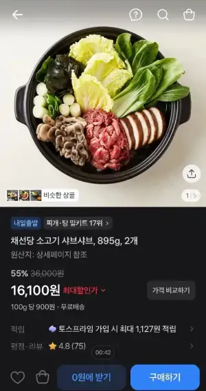 채선당 소고기 샤브샤브 895g 2개