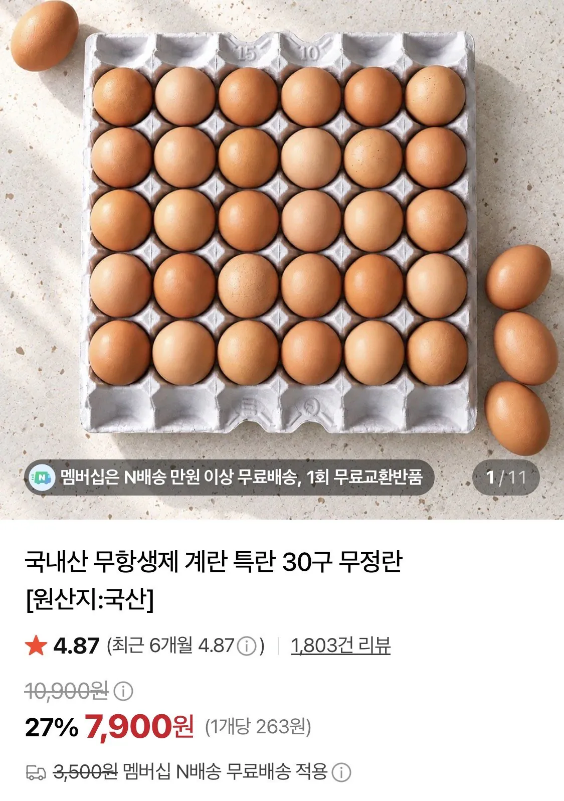 국내산 무항생제 계란 특란 30구 무정란