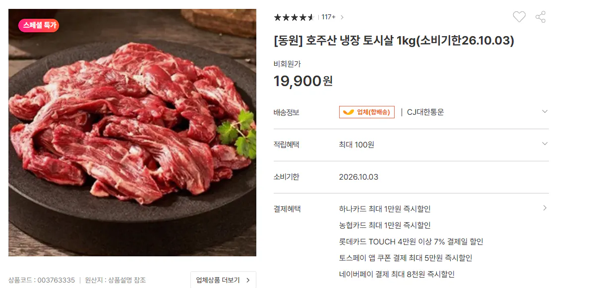 호주산 냉장 토시살 1kg