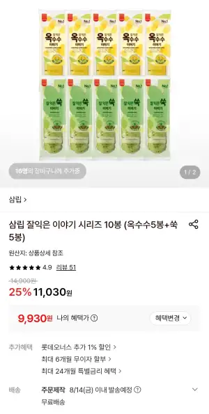 삼립 잘익은 이야기 시리즈 10봉 (옥수수5봉+쑥5봉)