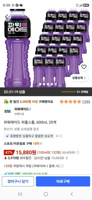 파워에이드 퍼플스톰, 600ml, 20개