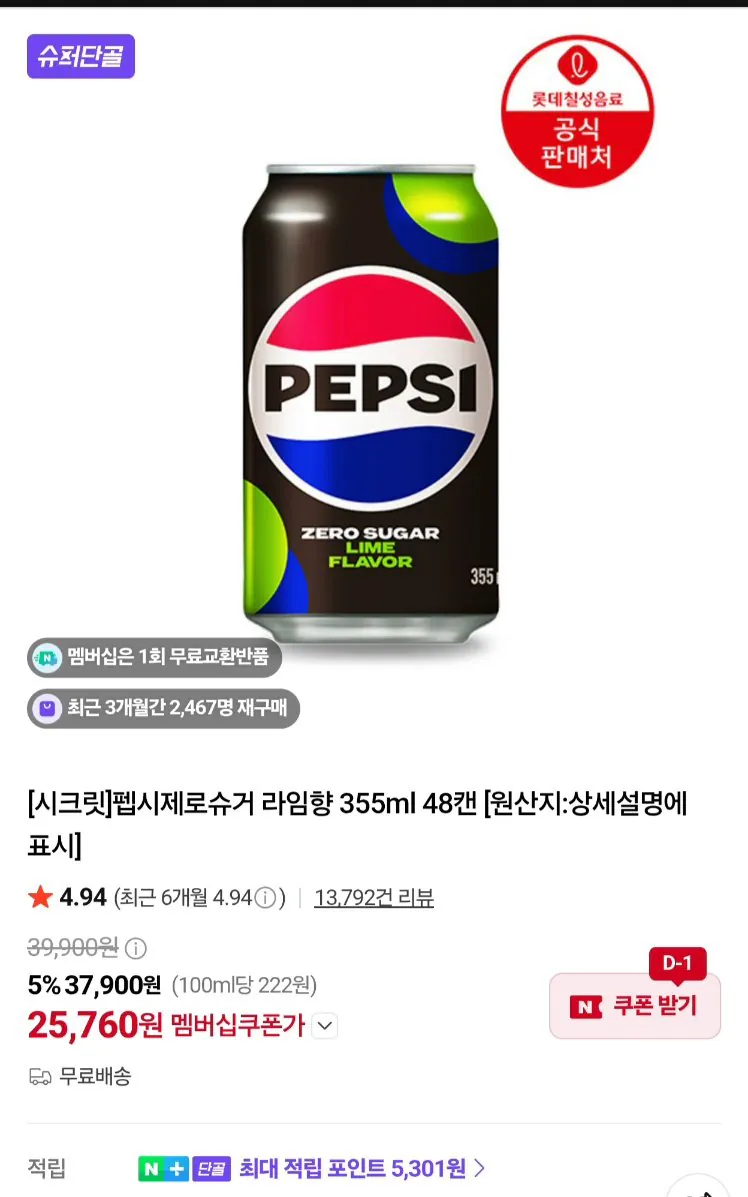 펩시 제로라임 355ml 48캔/ 제로카페인 48캔