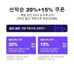 네이버 선착순 10시&2시 쿠폰