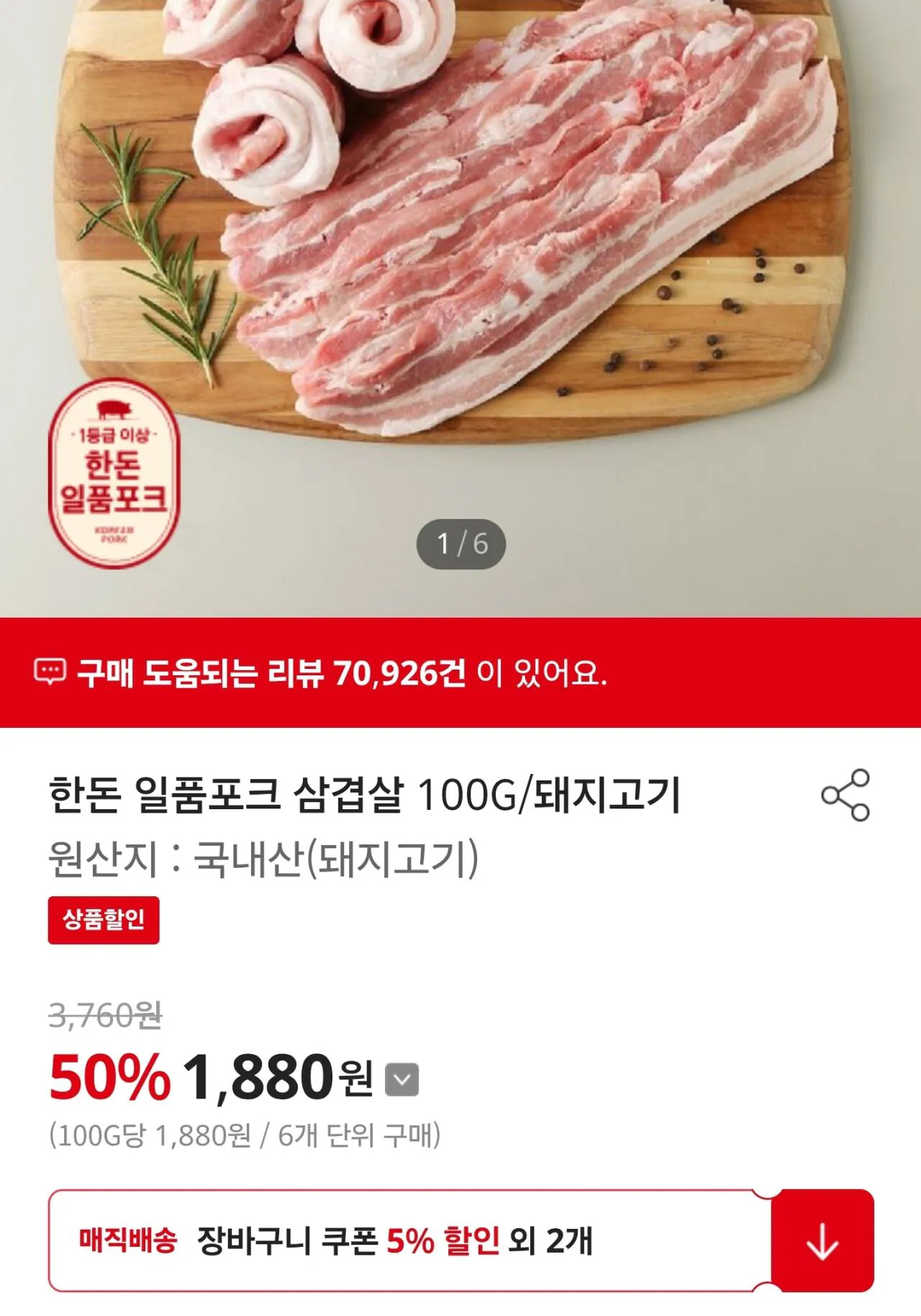 한돈 일품포크 삼겹살 100g