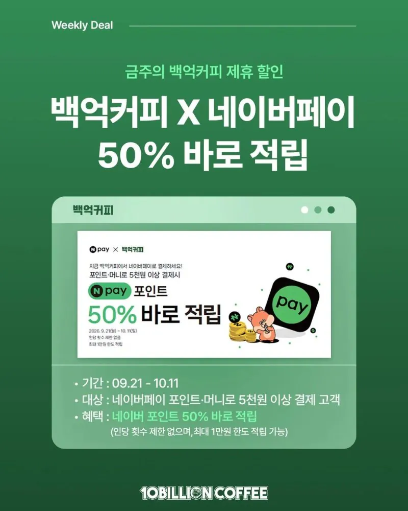 포인트 머니 5천원이상 결제시 50%적립