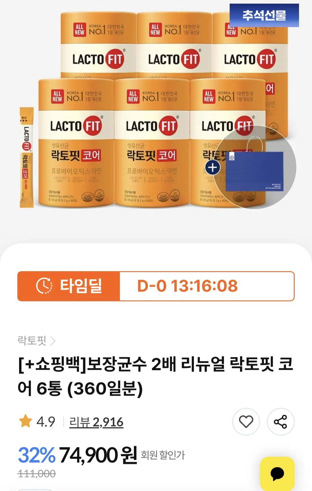 종근당건강 락토핏 코어 6통 (360일분)
