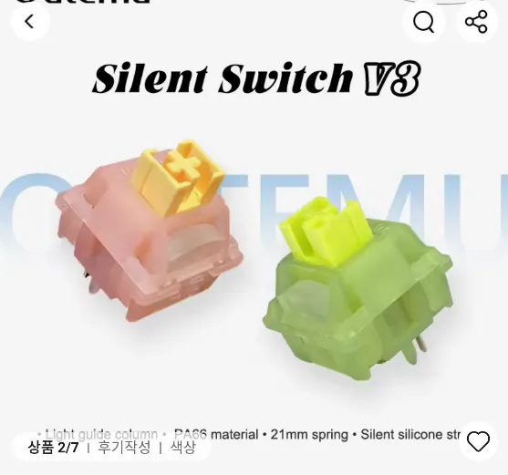 (코인) 오테뮤 저소음 피치, 라임축 V3 110개