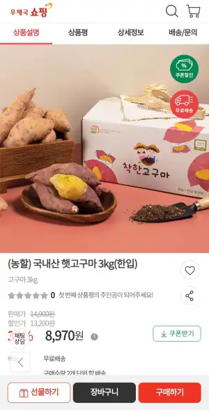 (농할) 국내산 햇고구마 3kg(한입)