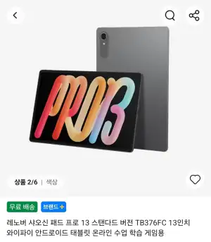 레노버 샤오신패드 프로 13, Y700 4/5세대