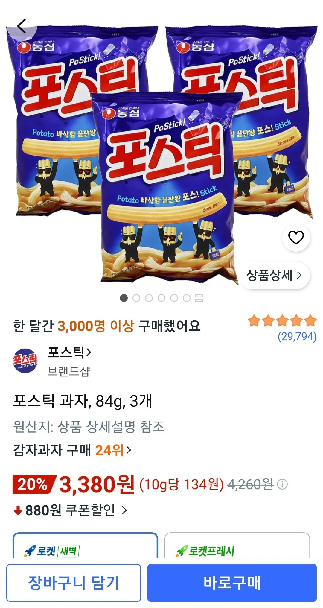 포스틱 과자, 84g, 3개
