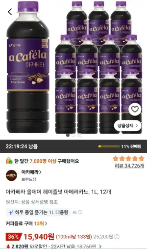 아카페라 올데이 헤이즐넛 아메리카노, 1L, 12개