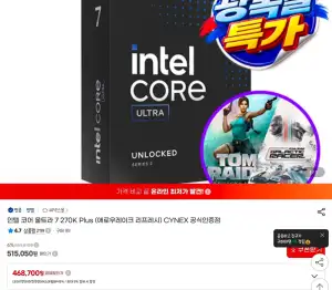 Intel 270K plus + 게임 2종 번들 (선착 1000명)