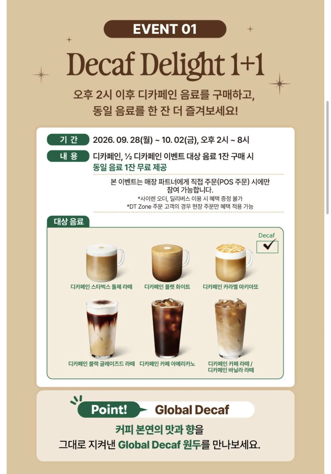 디카페인 1+1 6종