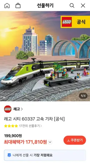 레고 시티 60337 고속 기차