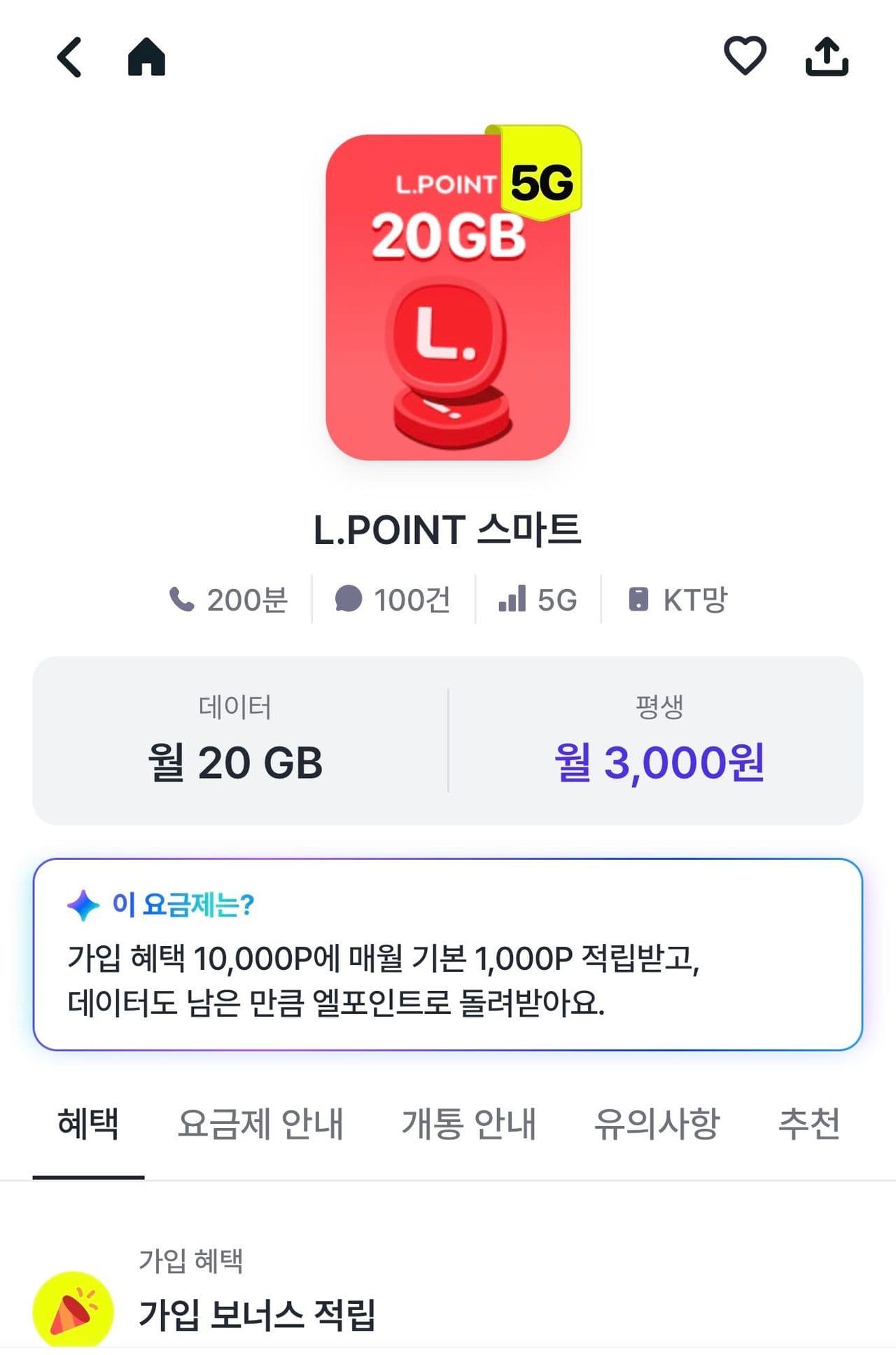 KT망 핀다이렉트 5G 20기가 평생 / 만포 쌀먹 가능