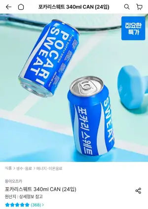 포카리스웨트 340ml 48개