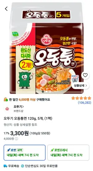 오뚜기 오동통면 120g, 5개, (1팩)