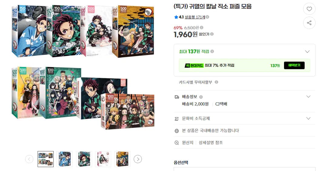 귀멸의 칼날 직소 펒르 모음