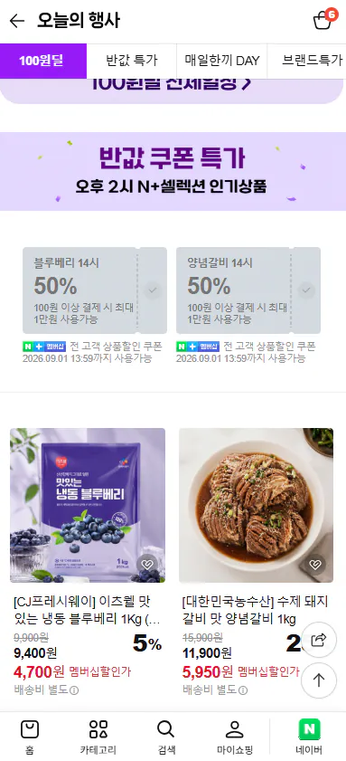 오후2시 50% 반값쿠폰