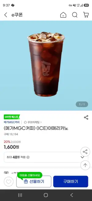 (메가MGC커피) (ICE)아메리카노