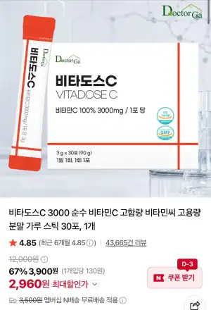 비타도스C 3000 순수 비타민C 가루 스틱 30포
