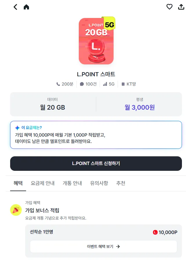 KT 알뜰 5G 20기가