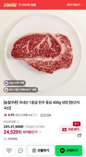 1등급 한우 등심 400g 냉장