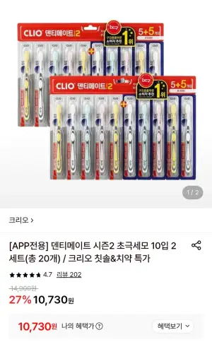 덴티메이트 시즌2 초극세모 10입 2세트(총 20개)