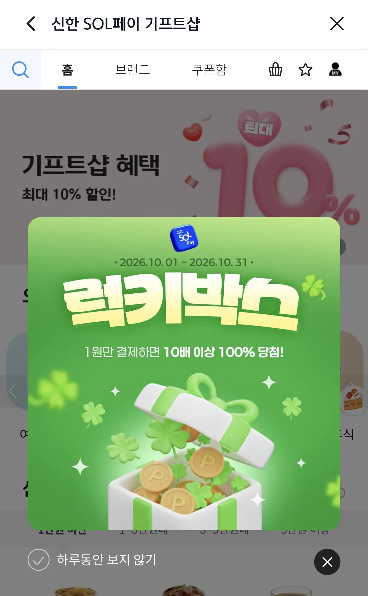 럭키박스