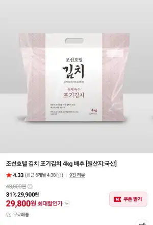 조선호텔 김치 포기김치 4kg 배추