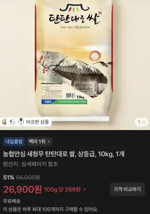 농협안심 새청무 탄탄대로 쌀, 상등급, 10kg