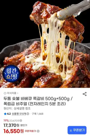 숯불 바베큐 쪽갈비 500G+500G