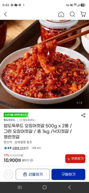 밥도둑푸드 오징어젓갈 500g x 2통