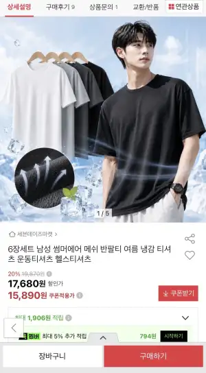 6장세트 썸머에어 여름 냉감 티셔츠