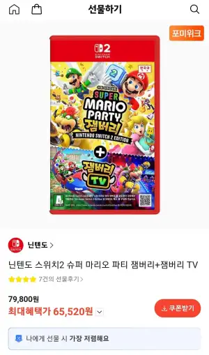 스위치2 슈퍼 마리오 파티 잼버리+잼버리 TV