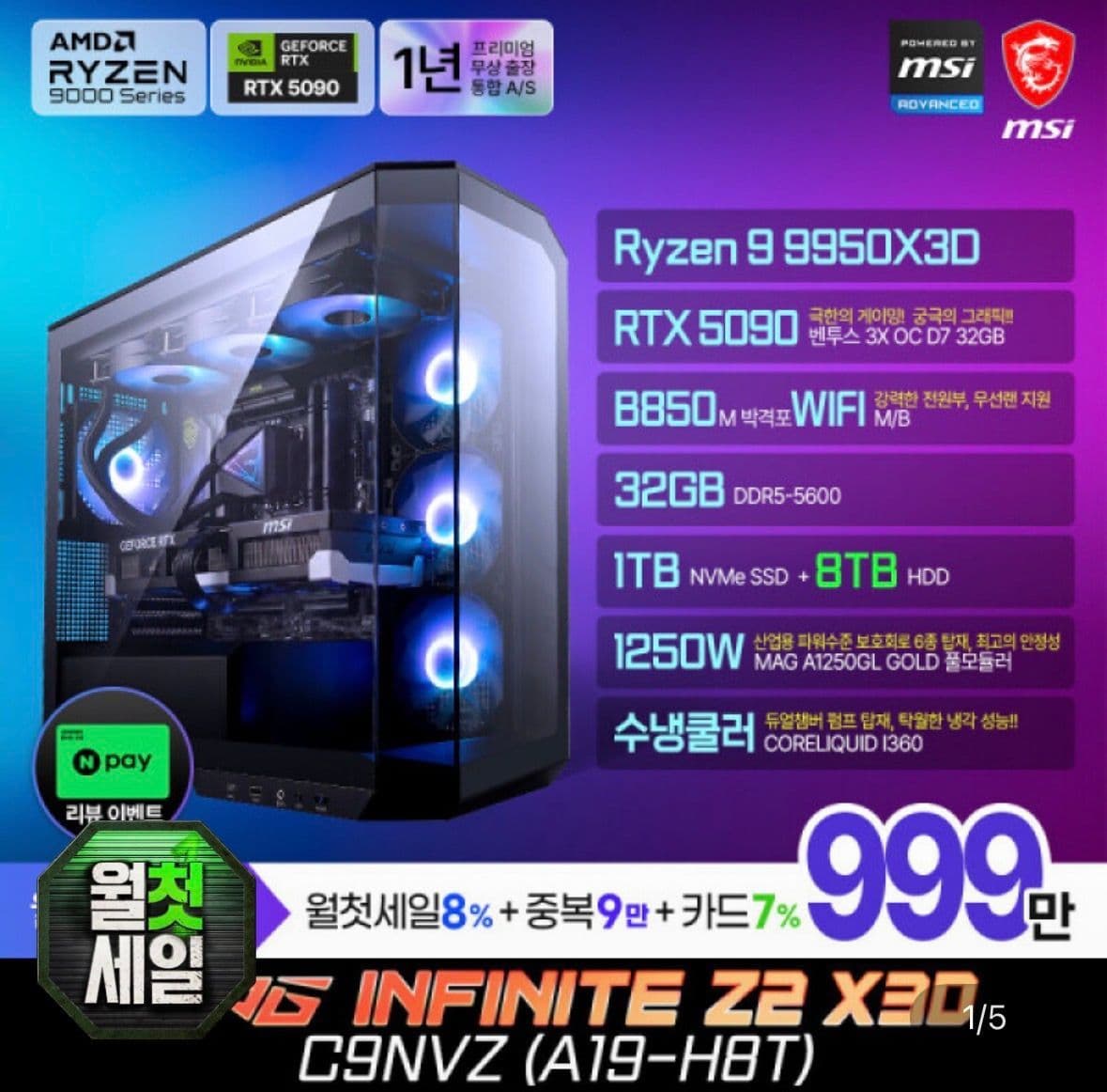 5090 완본체