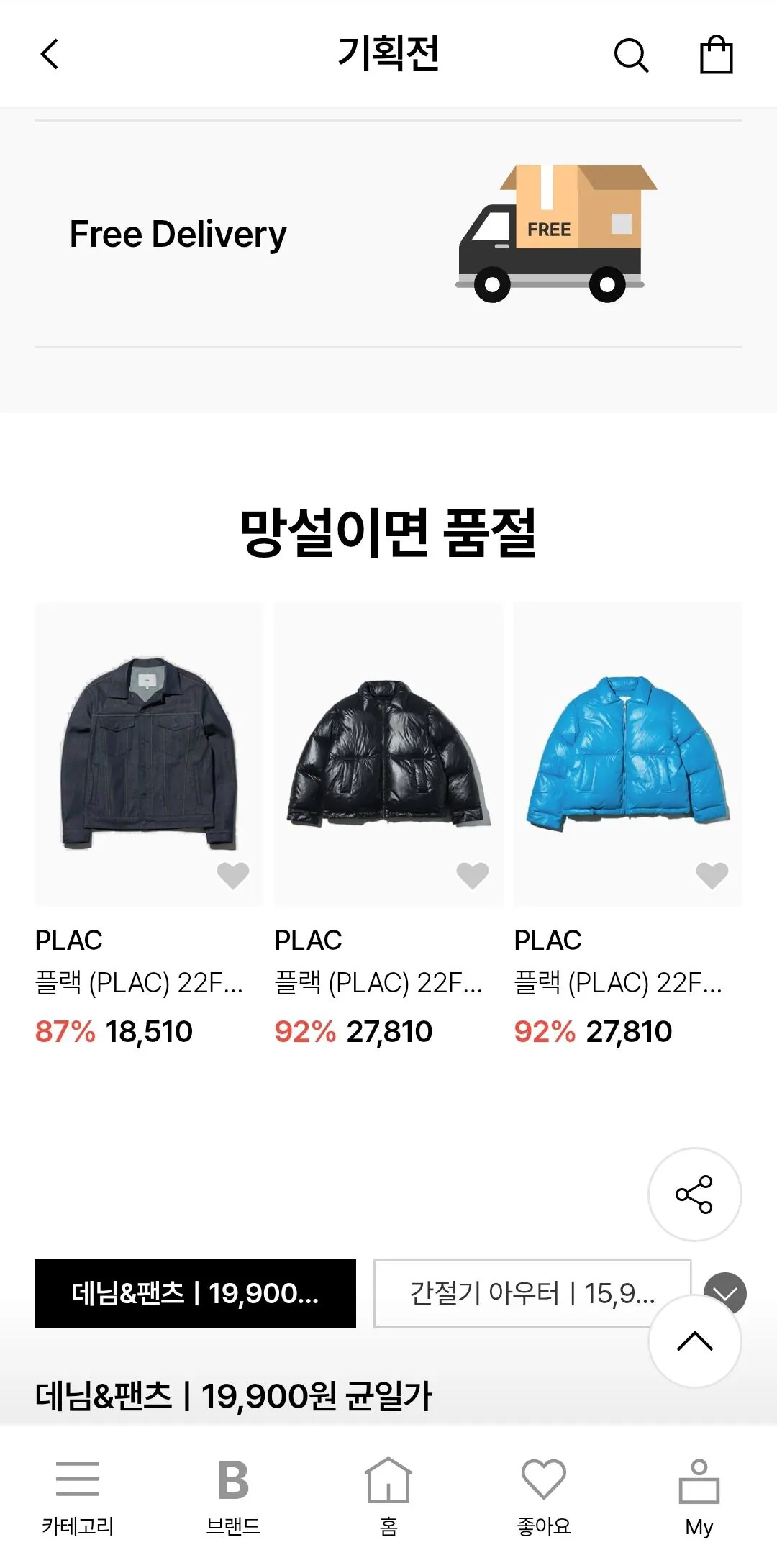 플랙 데님 트러커 자켓 등 이월의류 다양
