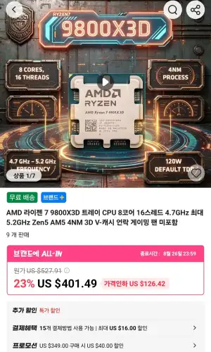 AMD 라이젠 7 9800X3D 트레이 CPU 8코어 16스레드 4.7GHz 최대 5.2GHz Zen5 AM5 4NM 3D V-캐시 언락 게이밍