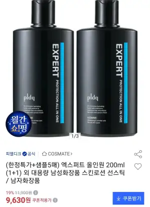 엑스퍼트 올인원 200ml 1+1 + 샘플 5매