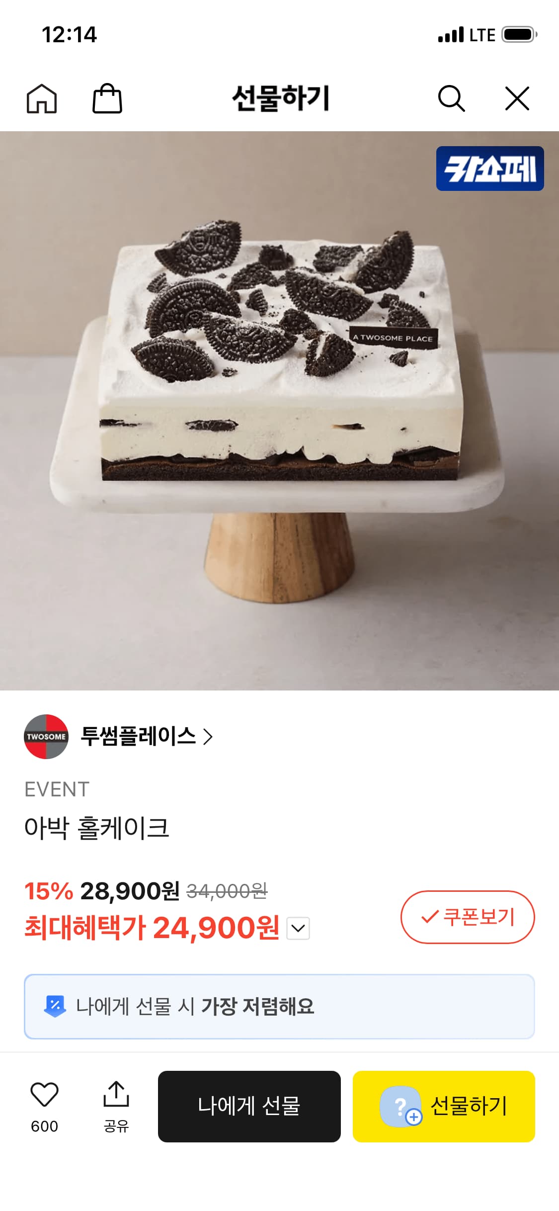 투썸플레이스 아박 홀케이크 (카카오페이머니)